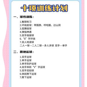 幼儿篮球训练内容与要求有哪些